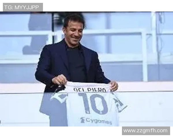 皮耶罗：忠实球迷领衔，与尤文俱乐部密切关系